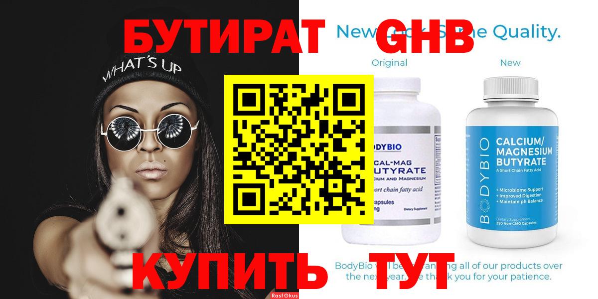 Бутират буратино Михайловка