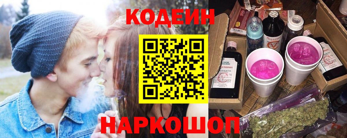 Кодеин напиток Lean (лин) Михайловка