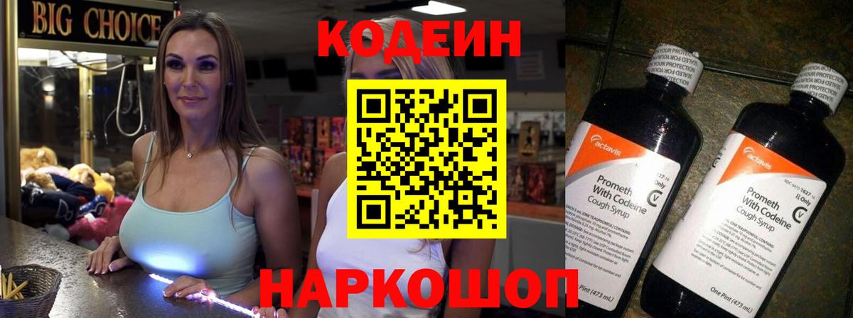 Кодеиновый сироп Lean напиток Lean (лин)  Кодеин напиток Lean (лин)  Вход с VPN  Михайловка 