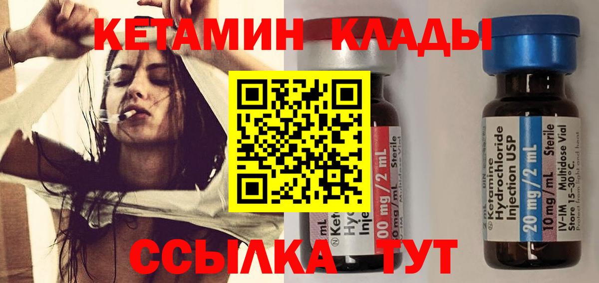 Кетамин ketamine  Вход с VPN  Михайловка 