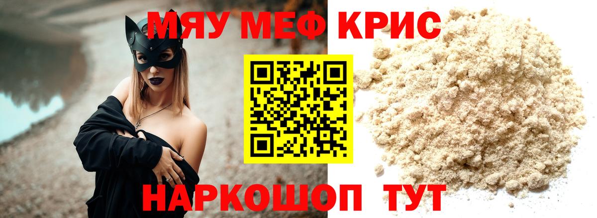 Меф мяу мяу  Меф  Михайловка  Вход с VPN  МЯУ-МЯУ  Мефедрон кристаллы 